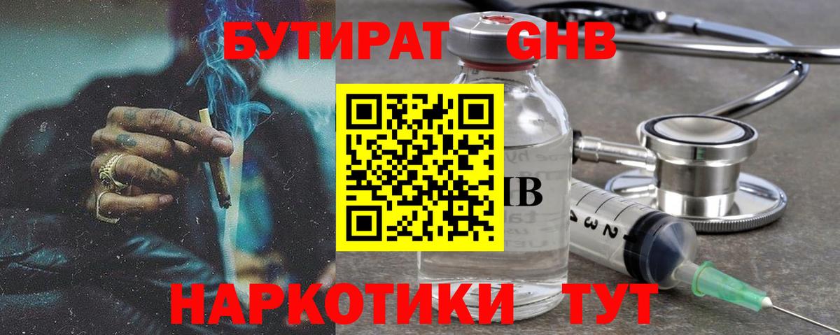 Бутират  Вход с VPN  Новокубанск  Бутират BDO 33% 