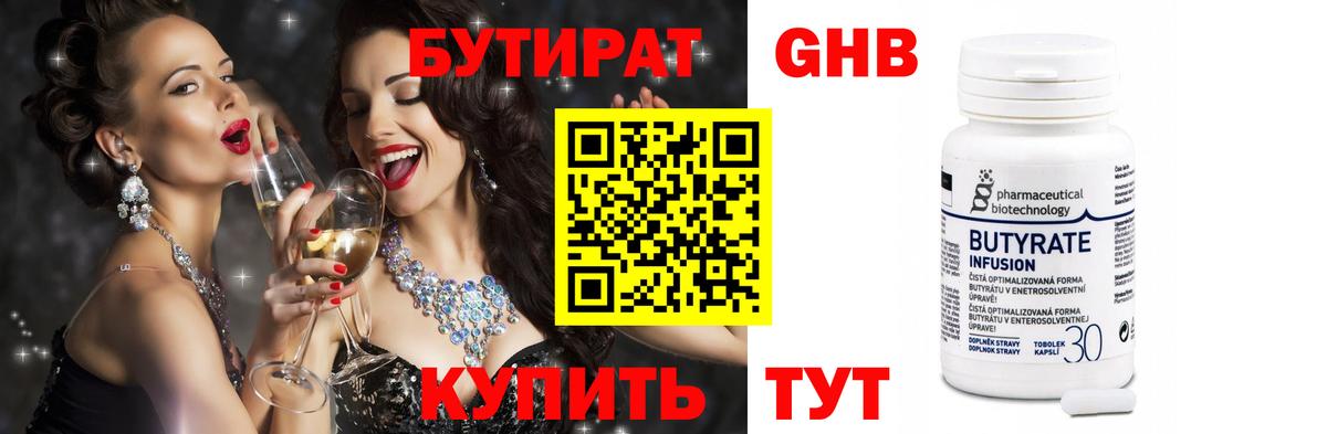 БУТИРАТ бутандиол Новокубанск