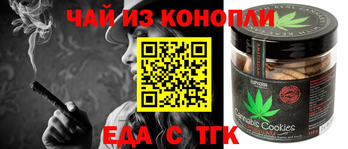 Печенье с ТГК марихуана  Вход с VPN  Новокубанск 