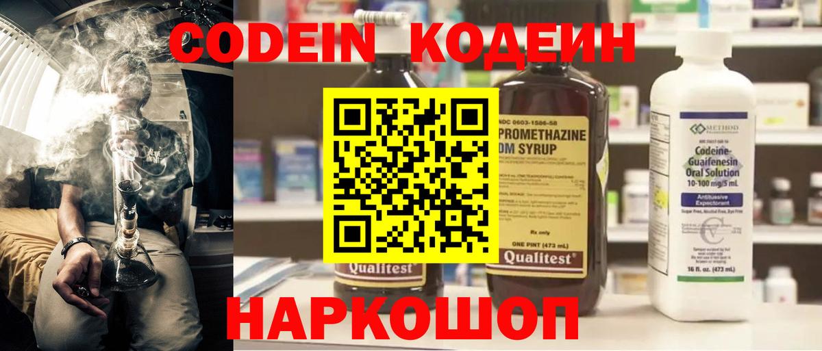Новокубанск  что такое   Вход с VPN  Кодеин напиток Lean (лин) 