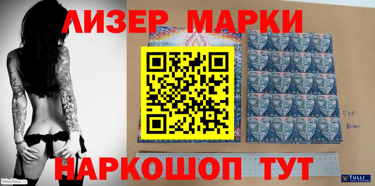 Марки NBOMe 1,8мг  Марки NBOMe 1,8мг  Марки 25I-NBOMe  Новокубанск  Вход с VPN 